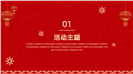 中国风新年活动策划ppt模板