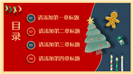 红蓝拼接文艺小清新圣诞节活动PPT模板