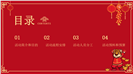 红色中国风新年虎年主题总结ppt模板
