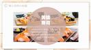 大气寿司美食餐饮加盟宣传ppt模板