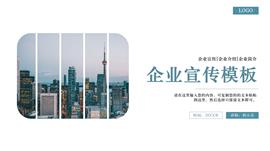 时尚简约绿色风格企业宣传PPT模板