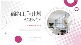 紫色简约工作汇报总结ppt模板