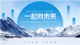 冬奥精神商务风工作计划PPT模板