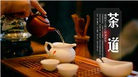 茶文化宣传演讲中国风ppt模板