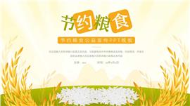简洁节约粮食公益宣传ppt模板