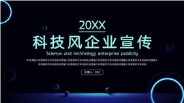 简约风企业宣传ppt模板