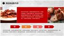 中国风传统美食中国美食介绍宣传ppt模板