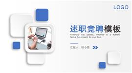 蓝色微粒体风岗位竞聘述职报告ppt模板