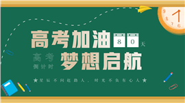 高考冲刺决战高考高考倒计时主题教育ppt模板
