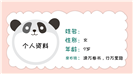 浅粉色卡通兔子班干部竞选自我介绍ppt模板