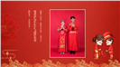 喜庆中国风传统中式婚礼婚礼策划ppt模板
