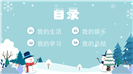 可爱雪人我的寒假生活总结ppt模板