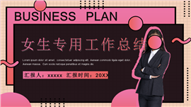 矢量扁平女生专用工作总结ppt模板