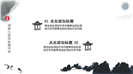 中国水墨风格企业文化宣传策划PPT模板