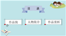 清新《爱的教育》读书分享会ppt模板