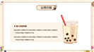 新品奶茶饮料产品介绍ppt模板