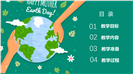 保护地球世界地球日环境教育课件ppt模板