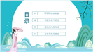 汉风研学旅行方案计划ppt模板