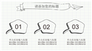 极简黑白手绘风商务汇报通用ppt模板