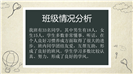 简约风格学校教育主题教学计划ppt模板