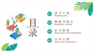 绿色小清新世界读书日读书会分享ppt模板