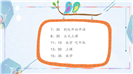 色彩柔和欢乐卡通小学家长会ppt模板