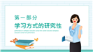 研究性教育研讨会学习报告ppt模板