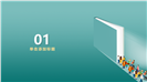 简约清新世界读书日阅读推广分享ppt模板