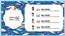 日系田园风美术教育课件ppt模板