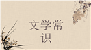 古诗杂诗夜雨寄北中国风培训ppt课件
