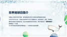 大气创意设计世界地球日知识科普ppt模板