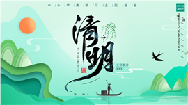 清新自然中小学生清明节主题班会ppt模板