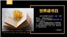 现代简约风格世界读书日主题讲座ppt模板