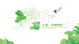 清新春日祭祖哀思缅怀清明节ppt模板