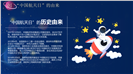 星际探索中国航天日系列宣传科普活动ppt模板