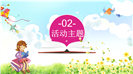 卡通风世界读书日活动策划方案ppt模板