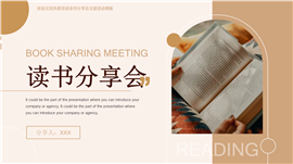 温馨文艺风读书分享会主题ppt模板