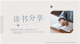 简约大方世界读书日读书宣传ppt模板
