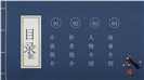 中国文学四大名著水浒传人物故事介绍ppt课件