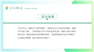 世界环境日低碳环保小卫士主题班会ppt模板
