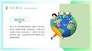 世界环境日低碳环保小卫士主题班会ppt模板