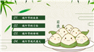 可爱卡通粽子主题端午节文化介绍ppt模板