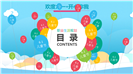 活力糖果气球主题六一儿童节通用演示ppt模板