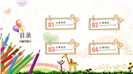 温馨亲子幼儿园儿童节活动策划卡通ppt模板