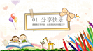 温馨亲子幼儿园儿童节活动策划卡通ppt模板