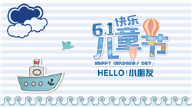 可爱卡通六一儿童节活动策划汇报总结ppt模板