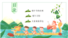 幼儿园端午节主题教学活动课件ppt模板