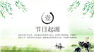 清新水墨柳枝牧童清明节文化介绍ppt模板