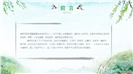 青绿山水泛舟垂柳清明节气ppt模板