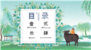 青绿水墨牧童骑牛清明节文化介绍ppt模板